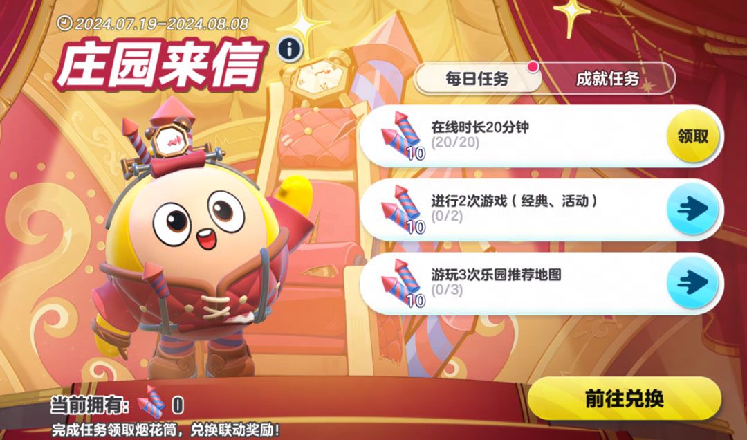 “狂欢之椅套装”展示图，蛋仔头顶钟表、身穿红衣、手绑绳索，充满哥特色彩