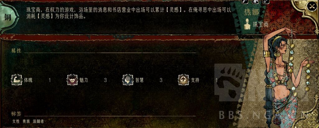 游戏内热娜在工坊制作首饰的界面截图，显示智慧与灵感属性值及骰子判定过程