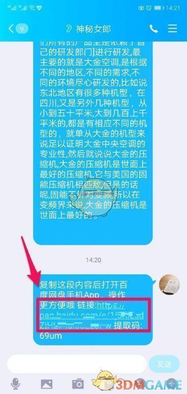 微信聊天界面中点击百度网盘分享链接的示意图