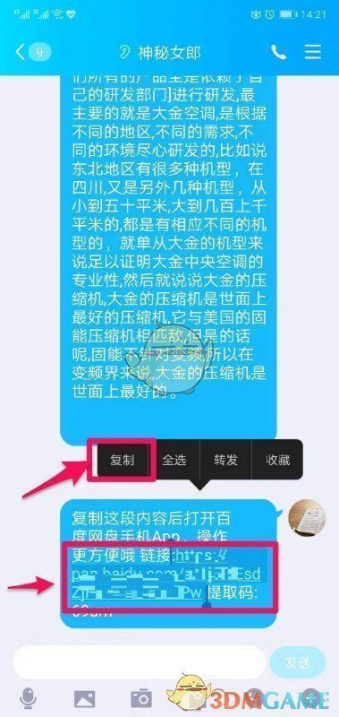 长按复制百度网盘链接的操作界面截图