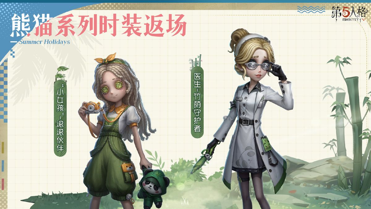 “熊猫的守护者”活动界面展示，包含头像、头像框及家具奖励预览