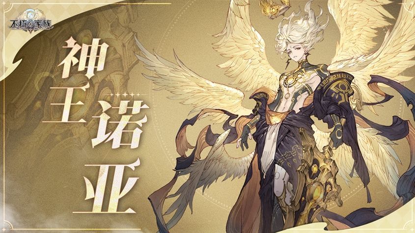 神王诺亚立于神域王座之上，金色光芒环绕，双翼展开，神情庄严而悲悯