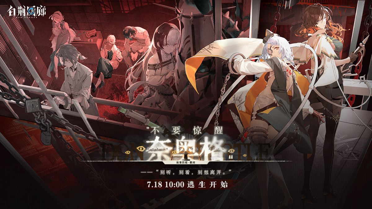 《白荆回廊》‘乐园巡夏’版本宣传主视觉图，画面中角色们站在阳光明媚的岛屿上，背景是漂浮的乐园设施与神秘监狱建筑，整体风格奇幻而充满张力