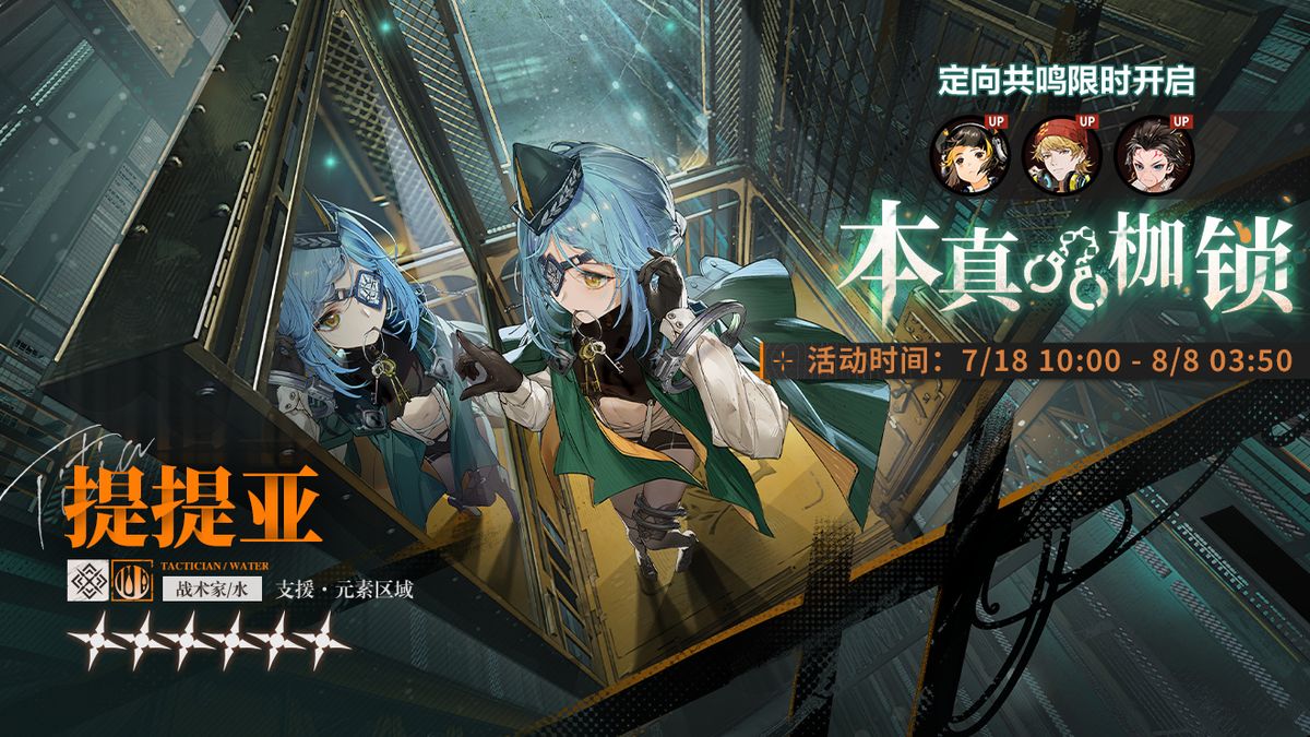 提提亚角色立绘展示，身穿深蓝制服，手持金属权杖，眼神冷峻，身后浮现监狱牢笼虚影，凸显其狱警身份与强大气场