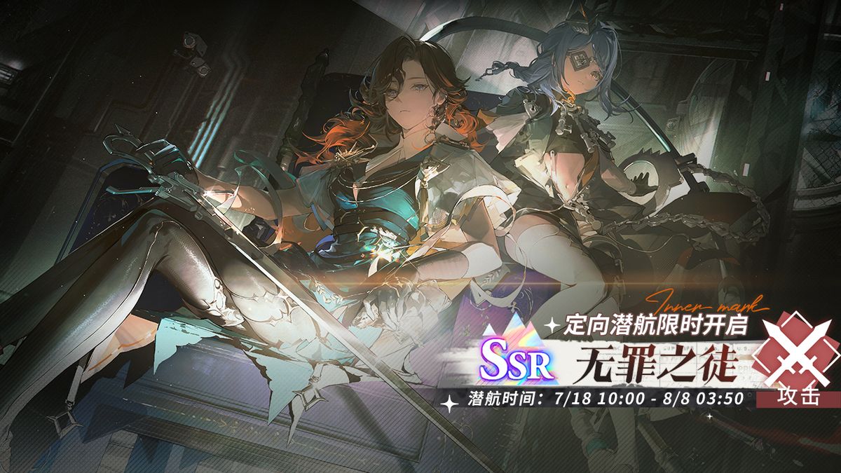 ‘定向潜航·无罪之徒’记忆烙痕卡面展示，画面中一名潜水服少女穿梭于数据流中，周围环绕着被削弱的防御屏障，科技感十足