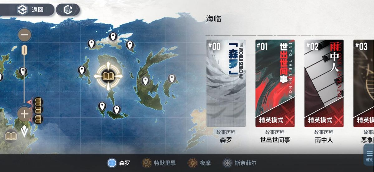 世界地图界面截图，展示多个浮空岛屿与连接路径，玩家可通过点击不同节点进入特定剧情章节或探索任务