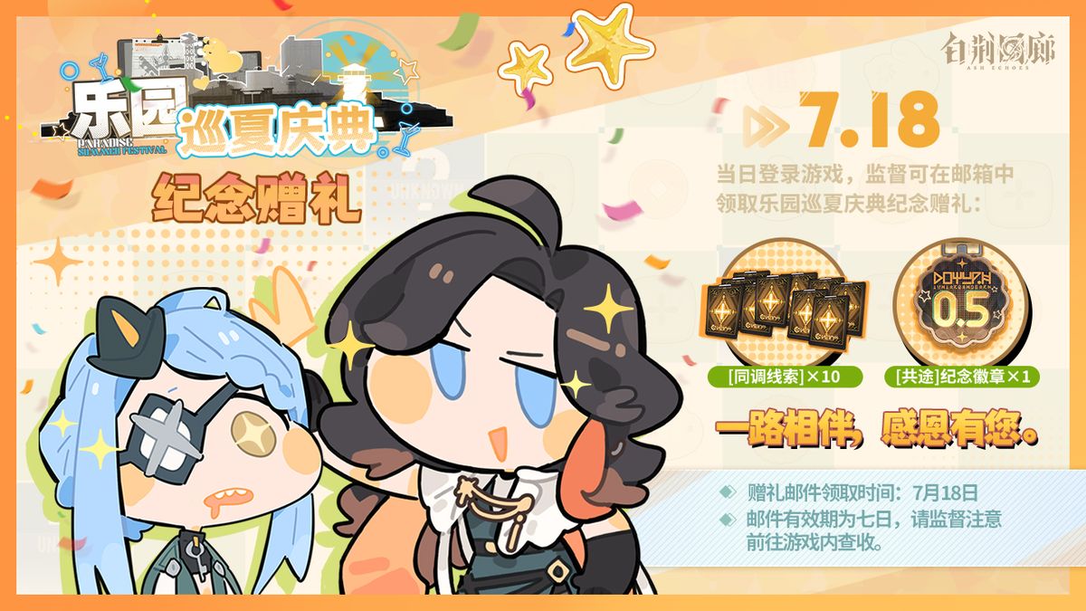 游戏内签到界面展示‘乐园巡夏’七日奖励，最后一天标注‘SSR烙痕自选’，吸引玩家持续参与