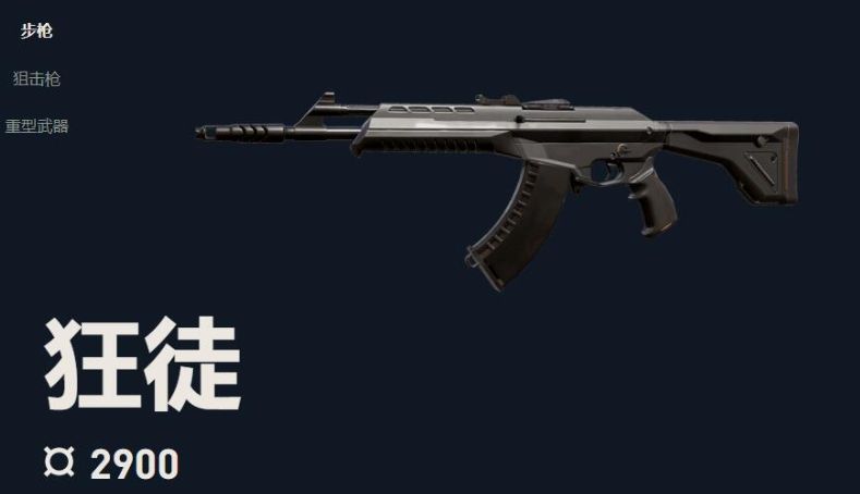 无畏契约狂徒武器基础属性界面展示，包含伤害、射速、价格等详细数据