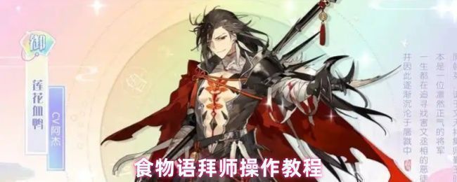 食物语游戏内好友界面截图，展示学厨功能入口及拜师操作路径