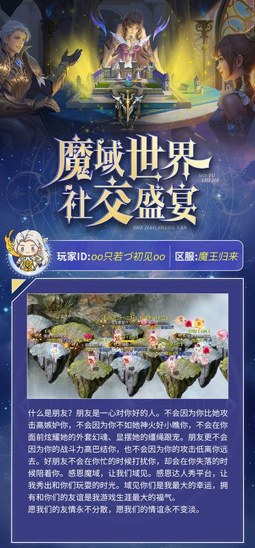 玩家在魔域中通过飞鸽系统发送温馨问候的界面截图，文字充满人情味