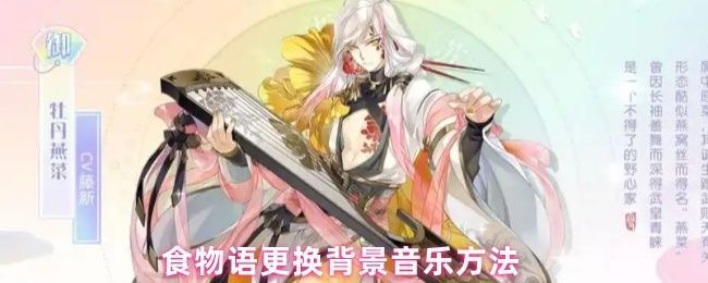 《食物语》游戏界面展示主城场景，背景为古典中式庭院，营造出浓厚的国风氛围