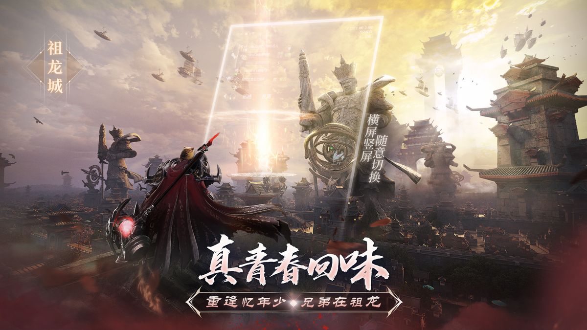 手机界面展示游戏横竖屏切换功能，角色在不同视角下流畅移动与释放技能