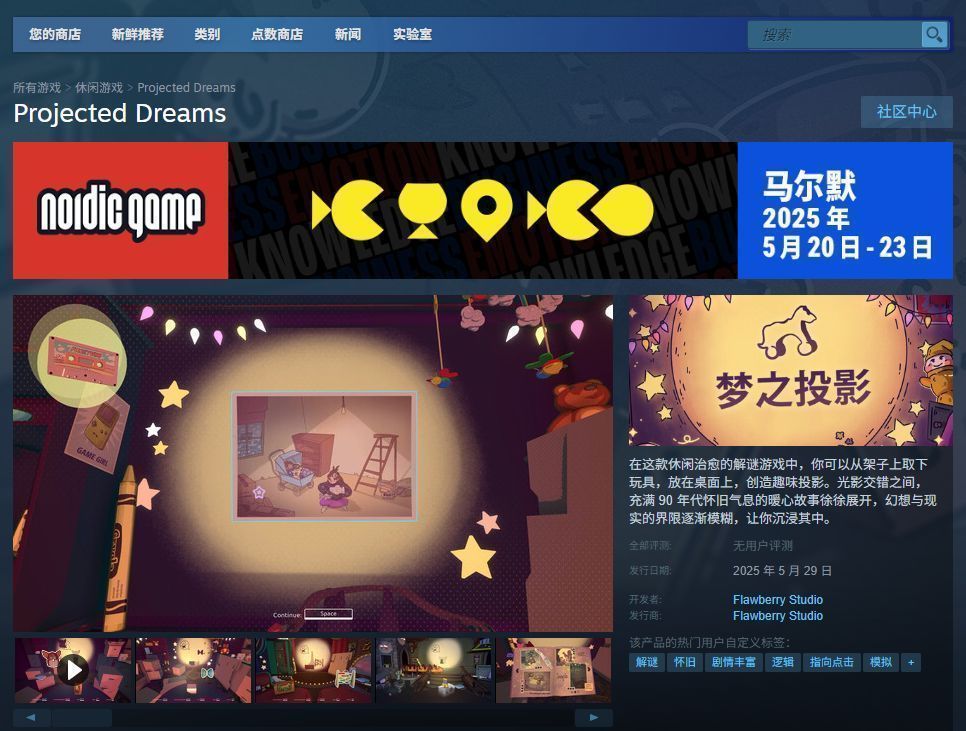 《梦之投影》游戏内解谜场景截图，画面中有一扇发光门与多个投影符号，玩家操控角色站在机关前进行互动