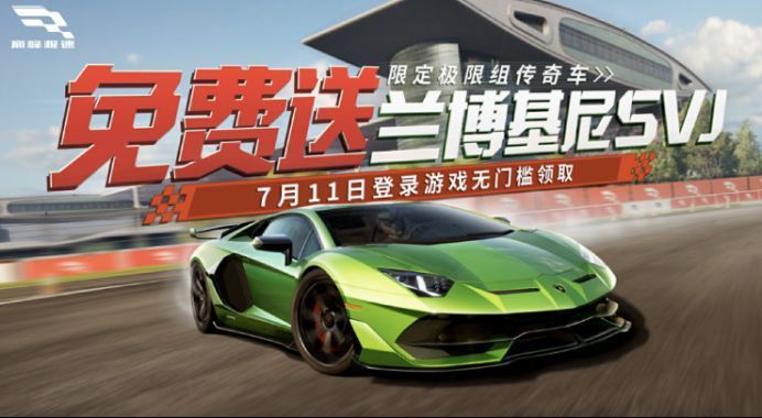 兰博基尼SVJ在《巅峰极速》中疾驰而过的炫酷画面，车身反光极具质感