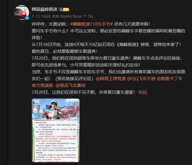 《巅峰极速》官方微博发文截图，艾特竞品并邀请参加车手节，配文‘一起过节吧’