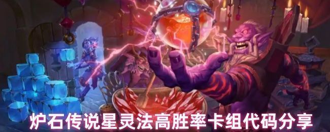 炉石传说游戏中星灵法卡组的完整界面展示，卡牌排列整齐，突出光子炮台、折跃门等核心组件