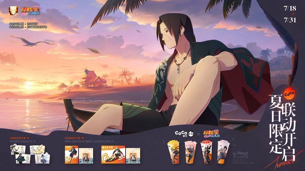 火影忍者手游与CoCo都可联动宣传图，画面中鸣人手持饮品，背景充满夏日氛围