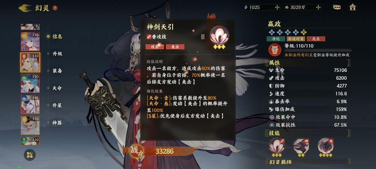 嬴政技能界面展示，三个技能图标清晰排列：神剑天引、太阿俱灭、至尊王权