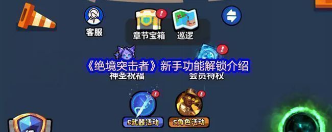 《绝境突击者》游戏界面展示，主角在废墟环境中战斗，背景可见商店、天赋等UI功能图标