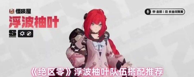 浮波柚叶角色立绘展示，身穿科技感战衣，手持能量装置，背景充满未来都市光影