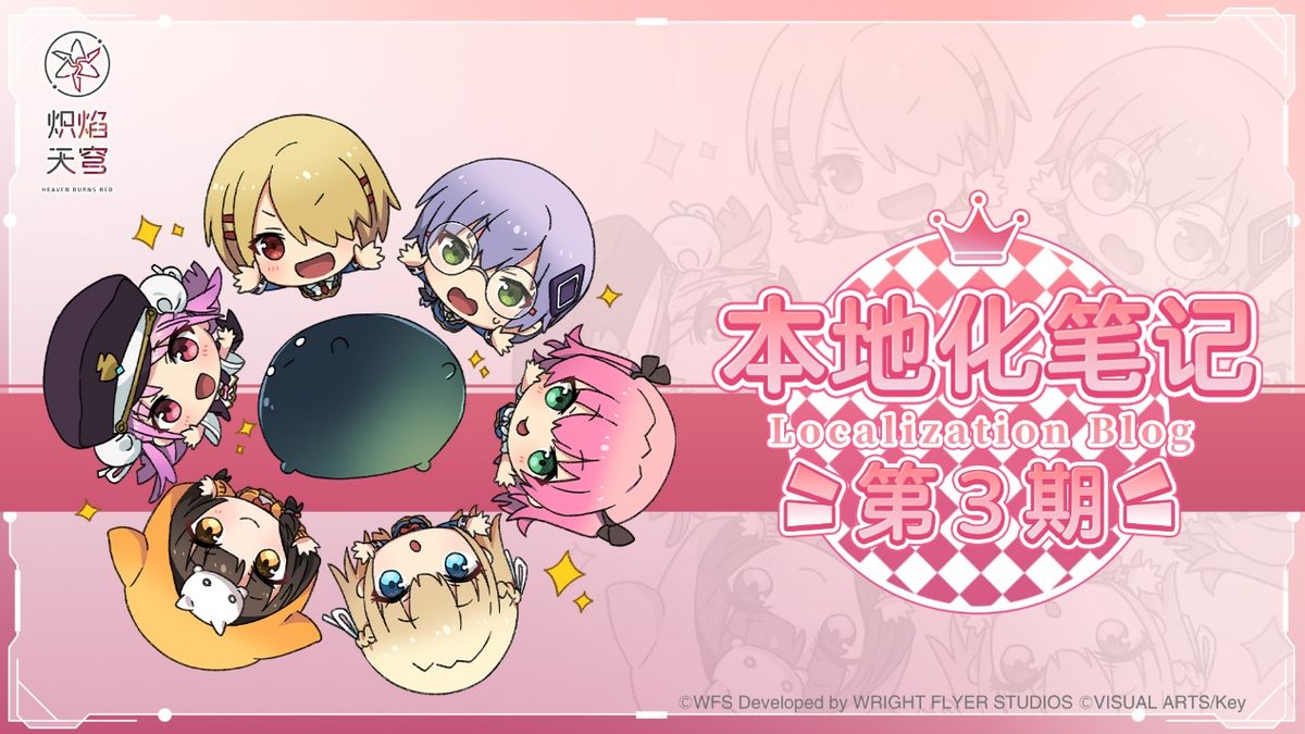 本地化笔记图文内容展示，详细说明台词翻译背后的思考过程