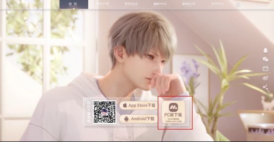 《恋与深空》官网页面展示MuMu模拟器Pro电脑版下载入口