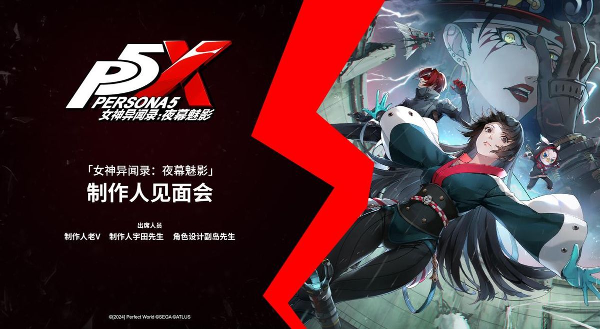 P5X制作人老V、日方制作人宇田洋辅与角色设计副岛成记在上海见面会现场同台交流