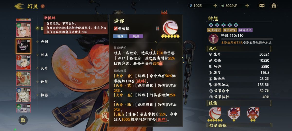 ‘破魔剑意’技能说明图，显示蓄力增益、反击条件与能量节省机制