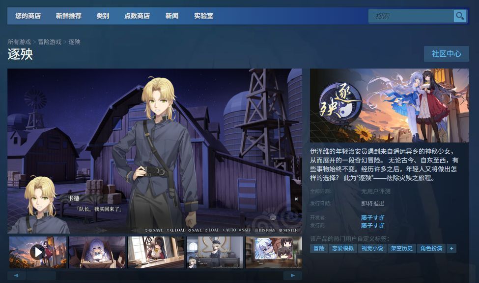 《逐殃》Steam商店页面截图，显示游戏价格、发行信息与用户评分