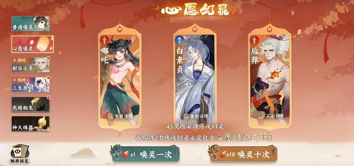 概率说明面板截图，清晰列出各品阶幻灵抽取概率：普通40%、稀有30%、史诗6%、传说24%