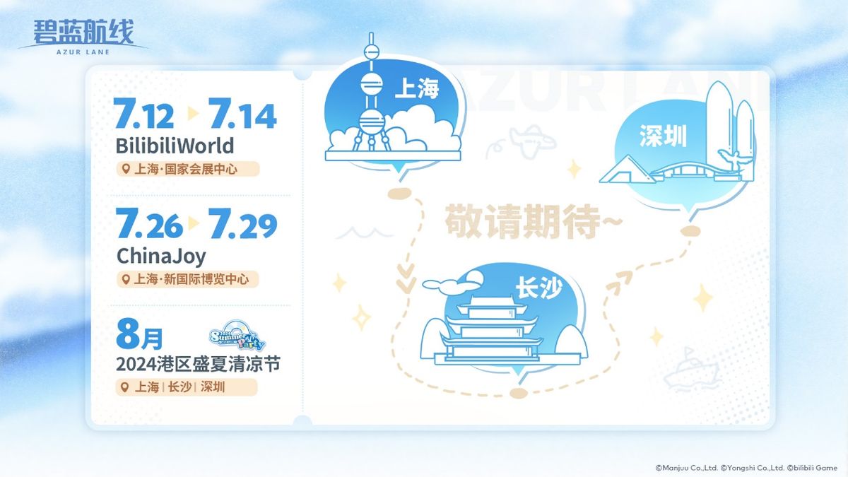 三城清凉节宣传海报，分别标注上海、长沙、深圳，活动时间与主题清晰展示