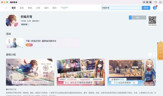 搜索《炽焰天穹》后的结果页，显示游戏图标与下载按钮