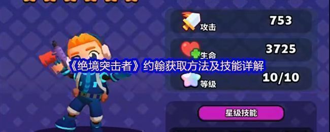 《绝境突击者》角色约翰立绘展示，身穿战术作战服，手持突击步枪，神情坚毅地站立于战场废墟之中