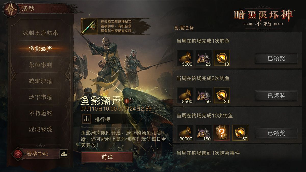 游戏内任务界面展示，列出多项钓鱼相关任务及其奖励内容，包括装备、材料与外观