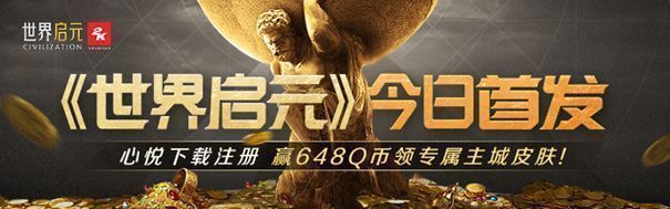 《世界启元》游戏主界面展示，背景为宏伟的古代城市与未来科技交织的文明景观