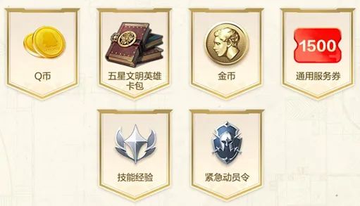 启元补给站奖励清单，列有Q币、优惠券、招募道具等多项福利