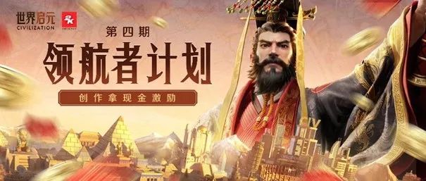 领航者计划宣传海报，展示‘百万奖金池’‘最高2万收益’等关键词