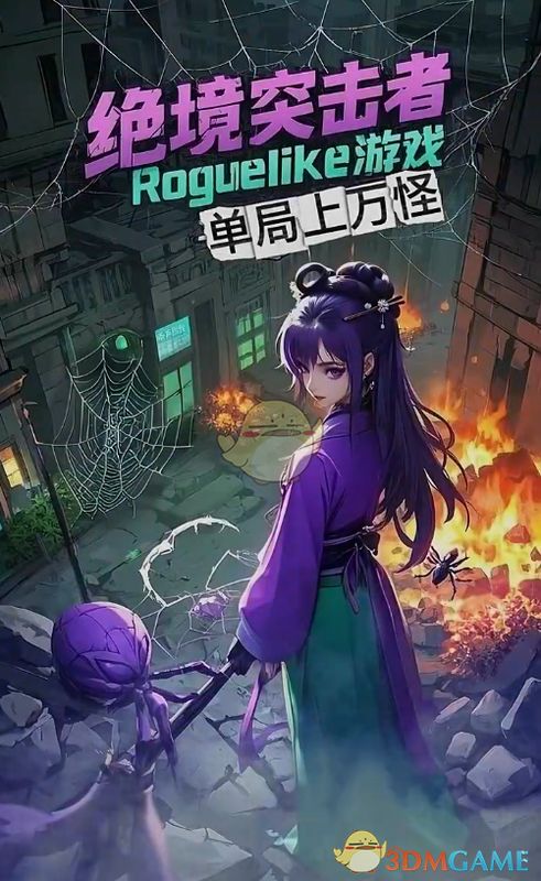 四妹变身真身后战斗场景，巨大蛛形身躯在战场穿梭，释放毒雾与利爪攻击，特效华丽