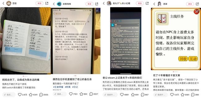 玩家们在小红书分享游戏故事的截图合集，评论区充满共鸣与互动