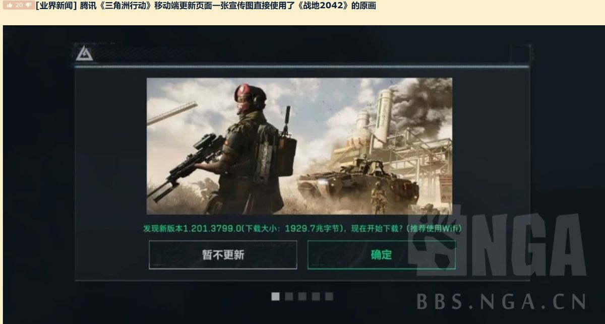 《三角洲行动》更新页面显示疑似《战地2042》战场场景的宣传图，画面包含激烈战斗与爆炸特效