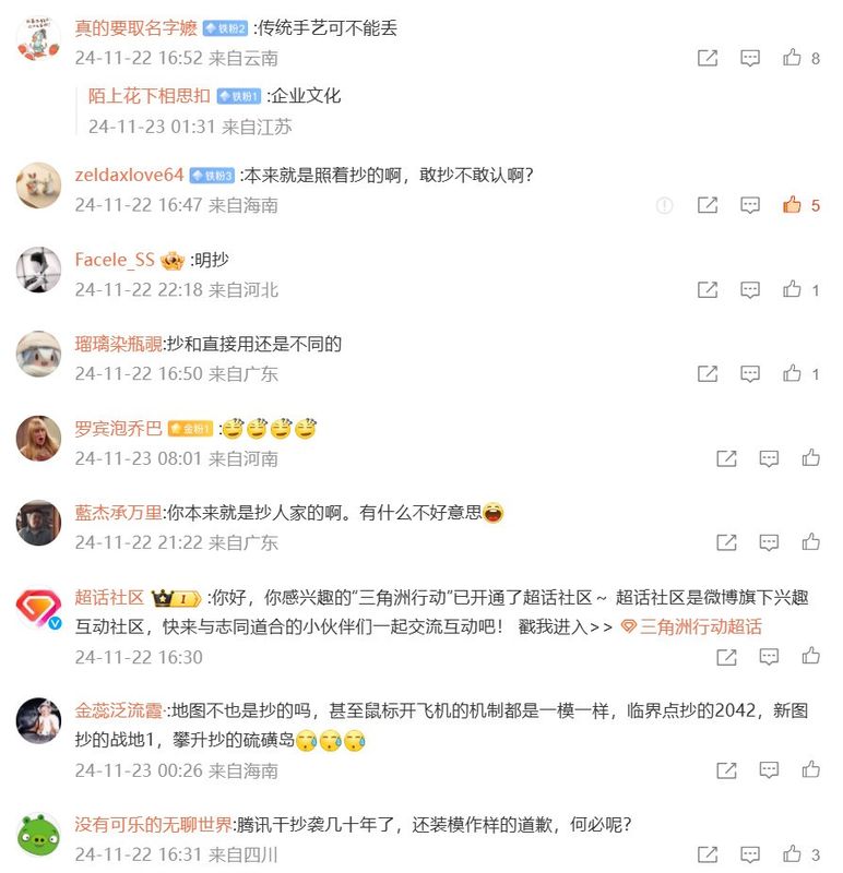 网友在社交媒体发布的评论截图，内容包含对《三角洲行动》使用《战地2042》图片的质疑与讽刺