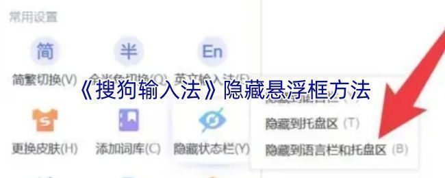 搜狗输入法关闭广告和搜索候选区的设置路径示意图