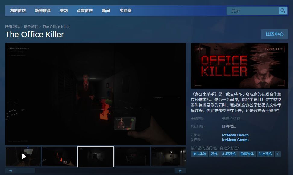 《办公室杀手》Steam商店页面截图，显示游戏名称、价格标签、发行日期和玩家评测摘要