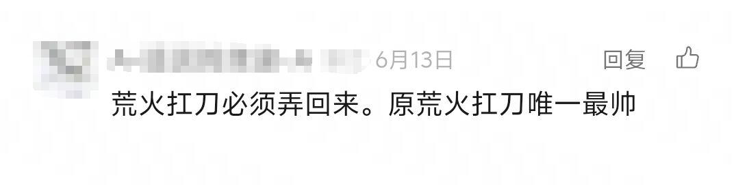 荒火教弟子肩扛烈焰长刀，站立于太古铜门前，背景火焰翻腾，气势恢宏