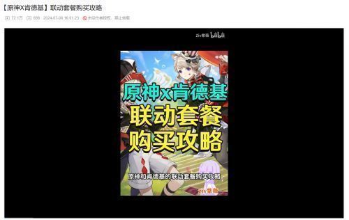 玩家制作的联动套餐攻略长图，包含价格、周边清单、购买流程等详细信息