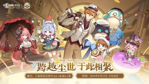 原神FES活动宣传图，舞台灯光璀璨，玩家聚集欢呼
