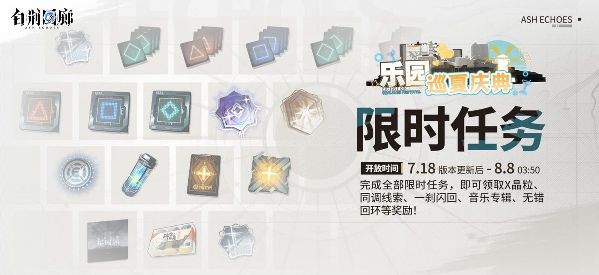 游戏内乐园巡夏庆典主界面展示，色彩缤纷的夏日主题UI搭配角色立绘，充满节日氛围