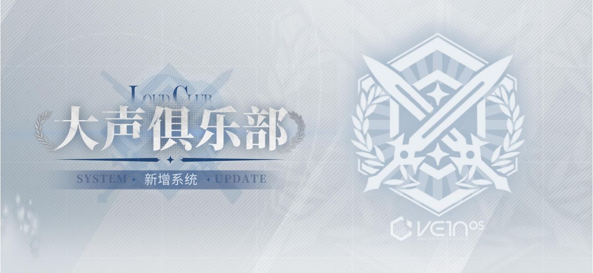 大声俱乐部界面截图，显示玩家组队信息与挑战任务进度，界面设计简洁直观