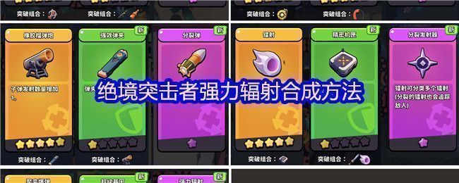 《绝境突击者》游戏中强力辐射武器的合成界面展示，显示所需材料与合成路径