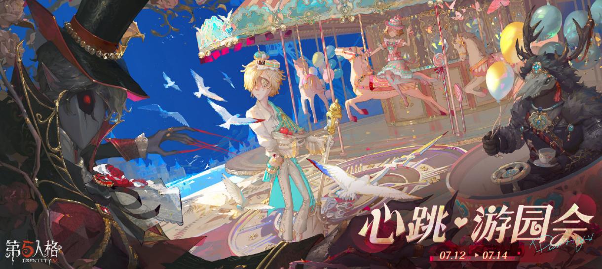 《第五人格》游园会现场全景图，哥特风格建筑林立，玩家穿梭其中参与互动